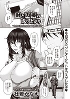 財と肉棒の成り上がり―Bottom Boy Revenger―（単話）