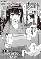 代替させてください！（単話）
