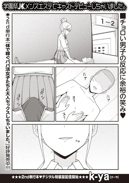 学園祭JKメンズエステでキャストデビューしちゃいました。