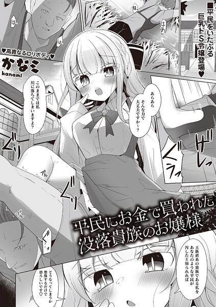 平民にお金で買われた没落貴族のお嬢様（単話） | エロマンガデータベース