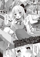 平民にお金で買われた没落貴族のお嬢様（単話）