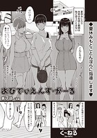 おびでぃえんす・がーる（単話）