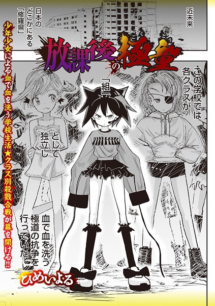 放課後の極童（単話） | SECRET PEACH