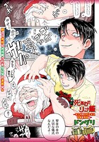 死あわせリョナ飯（単話）