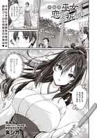 不器用巫女の恋愛祈願