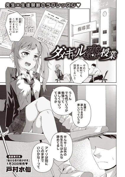 ダメギャルと恋の授業
