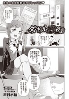ダメギャルと恋の授業（単話）