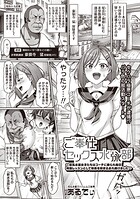 ご奉仕セックス水泳部〜巨乳水着女子たちはコーチに操られ毎日特別レッスンとして快楽を叩き込まれ続けました〜（単話）