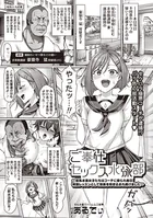 ご奉仕セックス水泳部〜巨乳水着女子たちはコーチに操られ毎日特別レッスンとして快楽を叩き込まれ続けました〜