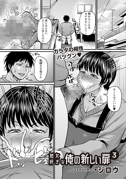 熟女好きな俺の新しい扉（単話）