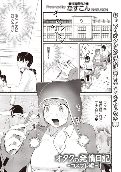 オタクの発情日記（単話） | nynyhshs(・∀・)