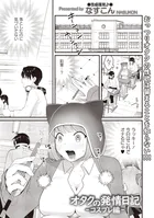 オタクの発情日記（単話）