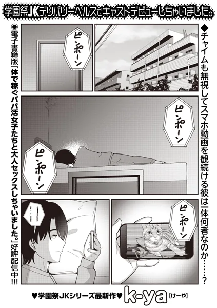 学園祭JKデリバリーヘルスでキャストデビューしちゃいました。