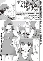 ボクとお姉ちゃんの恋さがし（単話）