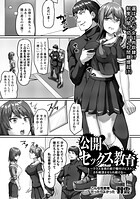 公開セックス教育〜クラス全員の前で種付けピストンされ絶頂させられ続ける〜(単話)