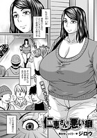 仁恵さんの悪い癖(単話)