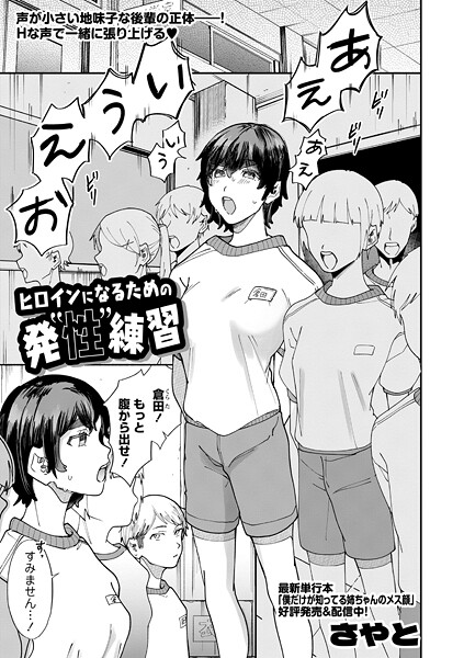 ヒロインになるための発’性’練習（単話） | nynyhshs(・∀・)