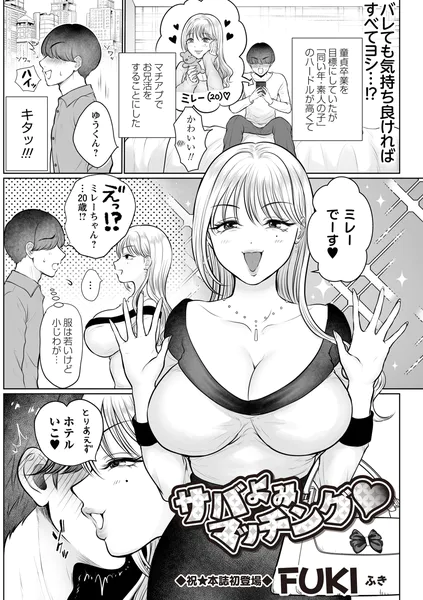 サバよみマッチング◆