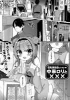 巨乳風俗店にいた中華ロリと×××（単話）