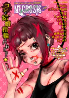 COMICネクロシスvol.35