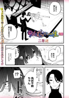 のばらの一生（単話）