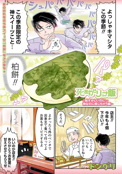 死あわせリョナ飯―恥ずかしいのに…神なのに感じちゃう編―