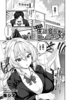 むっつり生徒会長を振り向かせろ！（単話）