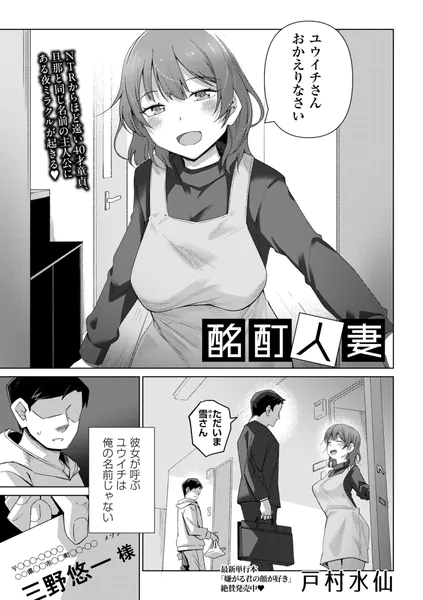 酩酊人妻
