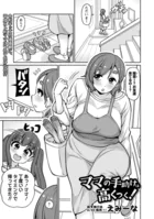 ママの手助けは高くつく！（単話）