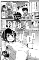 初カノ・ちょろインが落ちるまで（単話）