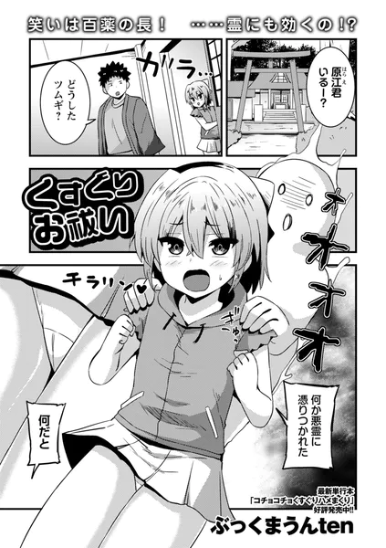 くすぐりお祓い