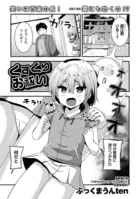 くすぐりお祓い（単話）