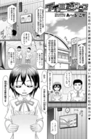 イイ声聴かせて（単話）