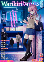 Warikiri★TIMES 全国版 VOL.12