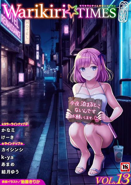 Warikiri★TIMES 全国版 VOL.13