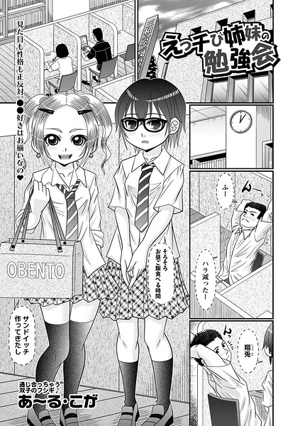 えっチび姉妹の勉強会