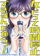 女だって時間停止できるんだからっ! b189bsngh03317のパッケージ画像 女だって時間停止できるんだからっ! b189bsngh03317のパッケージ画像