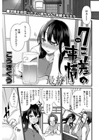 7こ差の事情〈連載版〉（単話）