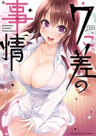 7こ差の事情 b189bsngh03412のパッケージ画像 7こ差の事情 b189bsngh03412のパッケージ画像