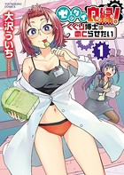 ゼッタイ良縁! くくり博士はめとらせたい b189bsngh03530のパッケージ画像 ゼッタイ良縁! くくり博士はめとらせたい b189bsngh03530のパッケージ画像