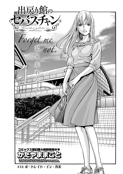 エロ漫画 出戻り館のセバスチャン〈連載版〉(単話)