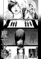 魔女ノ湯〈連載版〉(単話) b189bsngh03722のパッケージ画像 魔女ノ湯〈連載版〉(単話) b189bsngh03722のパッケージ画像