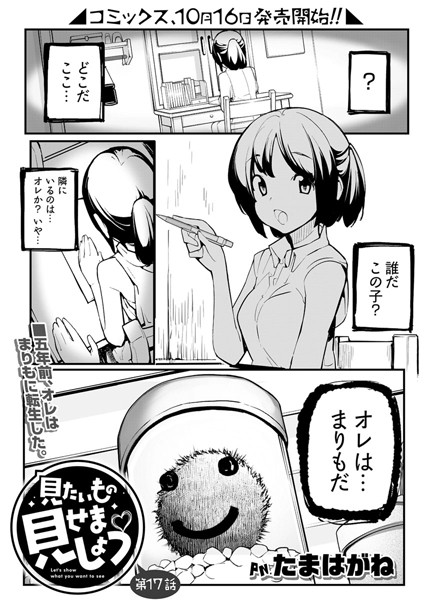 エロ漫画 見たいもの見せましょう〈連載版〉(単話)