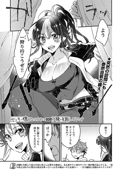 エロ漫画 ヤンキー娘になつかれて今年も受験に失敗し...