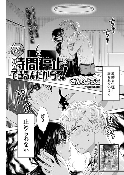 女だって時間停止できるんだからっ！〈連載版〉（単話）