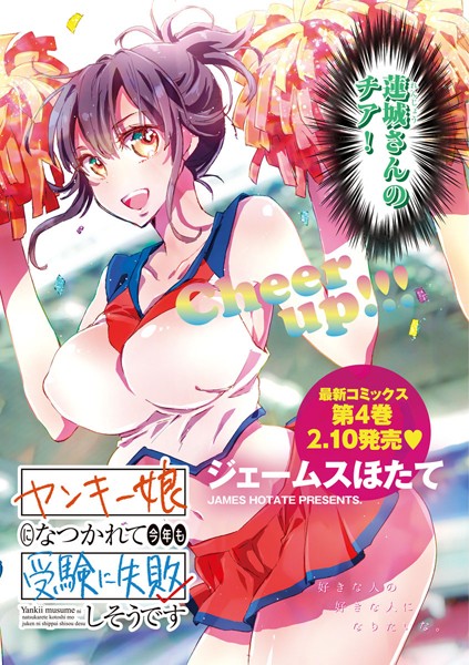 ヤンキー娘になつかれて今年も受験に失敗しそうです〈連載版〉 第20話「スポーツの秋 妄想「手」ックス」 b189bsngh03977のパッケージ画像