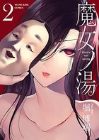 魔女ノ湯 b189bsngh03986のパッケージ画像 魔女ノ湯 b189bsngh03986のパッケージ画像