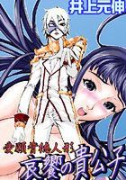 哀饗の貴公子（5）