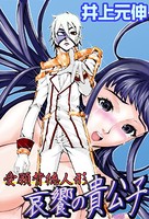 哀饗の貴公子（単話）
