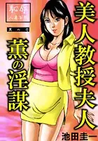 恥辱人妻百態（単話）